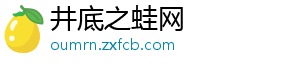 井底之蛙网